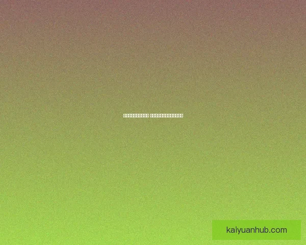 精准足球竞猜预测策略 揭秘如何提高胜率与分析技巧